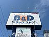 周辺：B＆Dドラッグストア原店 徒歩7分。 490m