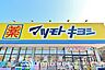 周辺：マツモトキヨシmatsukiyoLAB名古屋金山駅前店 徒歩9分。 690m