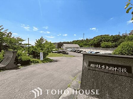 瀬戸市立水無瀬中学校 徒歩16分。 1240m