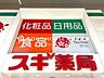 周辺：スギ薬局大門店 徒歩6分。 450m
