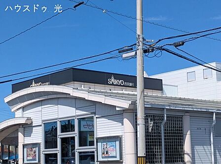 西京銀行 末武支店 1170m