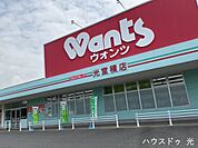 ウォンツ　光室積店 190m