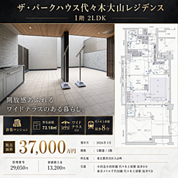 ザ・パークハウス代々木大山レジデンス