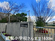 砥堀小学校