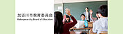 若宮小学校