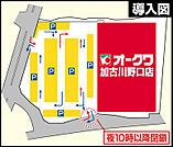オークワ