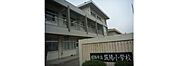 城陽小学校
