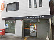 茅ヶ崎南湖郵便局（335m）