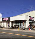 マックスバリュ 茅ヶ崎若松店（385m）