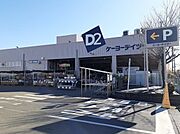 ケイヨーD2まで400m