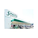 スーパーマーケットエスパティオ小和田店（332m）