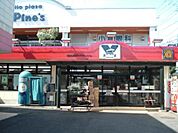 SUPER MARKET YAMAKA（スーパーマーケットやまか） 遠藤店（551m）