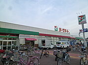 ヨークマート 厚木妻田店（378m）