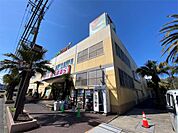 ヨークマート 東逗子店（1232m）