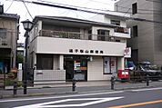 逗子桜山郵便局（908m）