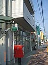 茅ヶ崎若松郵便局（563m）
