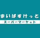 まいばすけっと二十四軒1条5丁目店 200m