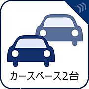 駐車スペースに余裕があれば、急にご家庭の自家用車が増えることになっても、駐車場探しに慌てることなく家の敷地内に停めることができます。お客様がよく訪れるご家庭なら、来客用の駐車場探しに困らなくなる点も…