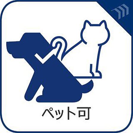 「ただいま」に飛びついてくる大切な家族。愛犬・愛猫との暮らしを諦めない、ペットも人も心地よく過ごせる空間です。笑顔と癒しがあふれる新しい毎日をここから。