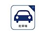 その他：前面道路からの見通しが良く、お車の出し入れがスムーズに行える駐車スペース。ゆとりある設計のため、日々の送り迎えや荷物の積み下ろしも快適に行うことができ、ゆとりある暮らしをサポートします。