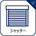 その他：外の騒音もまぶしい日差しもシャットアウト。シャッターを下ろせば、そこは静かで快適な空間に。夏は涼しく冬は暖かい、ワンランク上の心地よい暮らしを始めませんか。