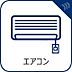 設備：全室エアコン設置で初期費用を抑えられます。