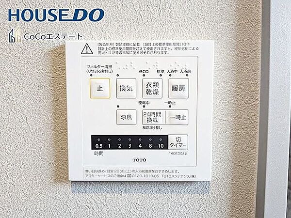 設備を拡大表示