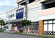 飲食店 8600m くら寿司熊谷駅前店