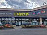 周辺：スーパー 437m いなげや大里江南店