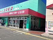 ドラッグストア 750m ドラッグストアコスモス城南店