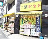 薬のヒグチ　代々木駅前店 1630m