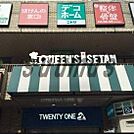 クイーンズ伊勢丹 笹塚店 788m