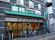 業務スーパー 笹塚店 731m