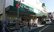 マルエツ 代々木上原店 768m
