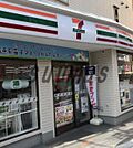 セブンイレブン初台1丁目店 618m