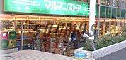 マルマンストア南新宿店 242m