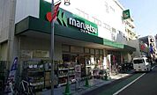 マルエツ 代々木上原店 1269m
