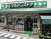 マルマンストア参宮橋店 763m