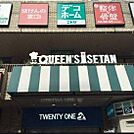クイーンズ伊勢丹 笹塚店 1071m