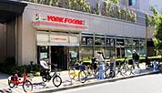 ヨークフーズ 新宿富久店 658m