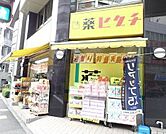 薬のヒグチ　代々木駅前店 1045m
