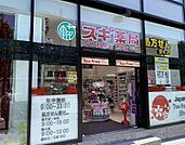 スギ薬局 原宿店 1491m