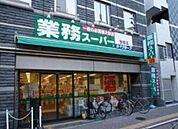 業務スーパー 笹塚店 682m