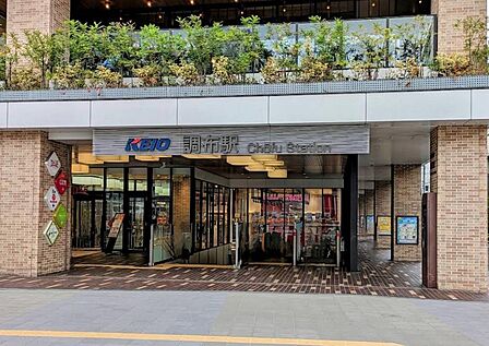 調布駅