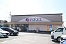 周辺：カネスエ 浅田店