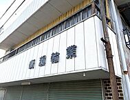 群馬県太田市新田木崎町：物件画像