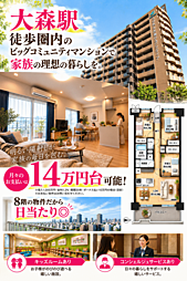 物件画像 エンゼル大森グランディア