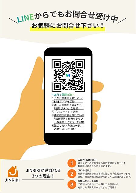 \LINEからでもお問合せ受付中/