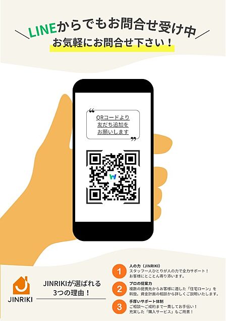 ＼LINEからでもお問合せ受付中／