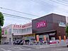 周辺：ドラッグストア　コスモス　千間台店 2480m